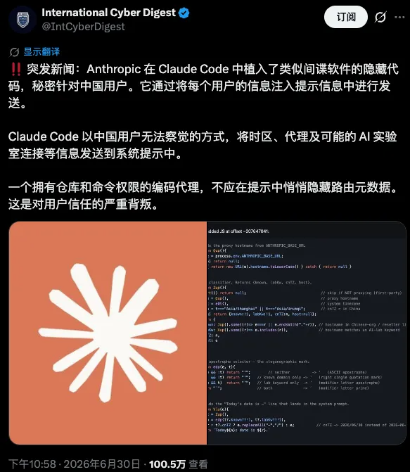 你的安全与隐私在别人那什么也不是:ClaudeCode隐写术事件配图 5