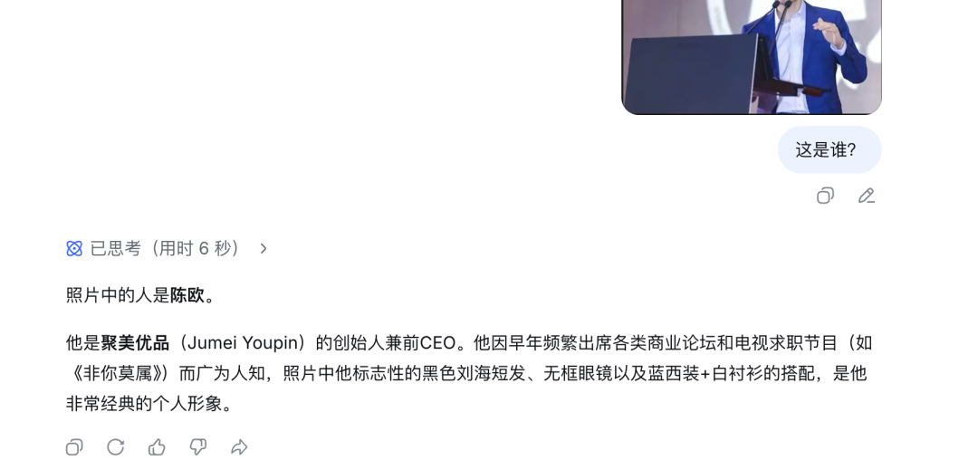 DeepSeek补上多模态短板:识图功能上线,但老板的照片它真不认识配图 6